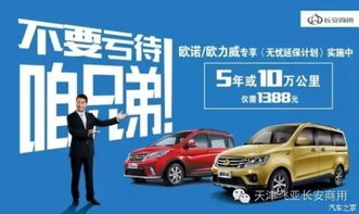 长安安心换携手天津飞亚，畅想置换新篇章——天津市飞亚汽车销售店内购车节活动深度解析